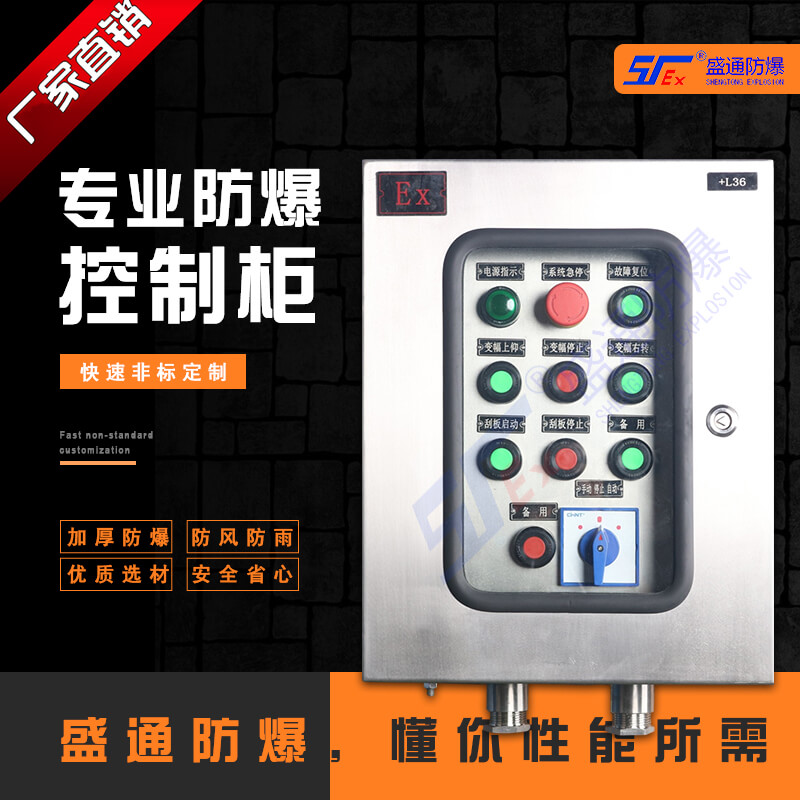 防爆控制柜 防爆控制柜