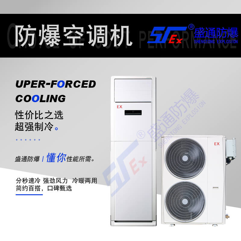防爆變頻空調(diào) 防爆變頻空調(diào)