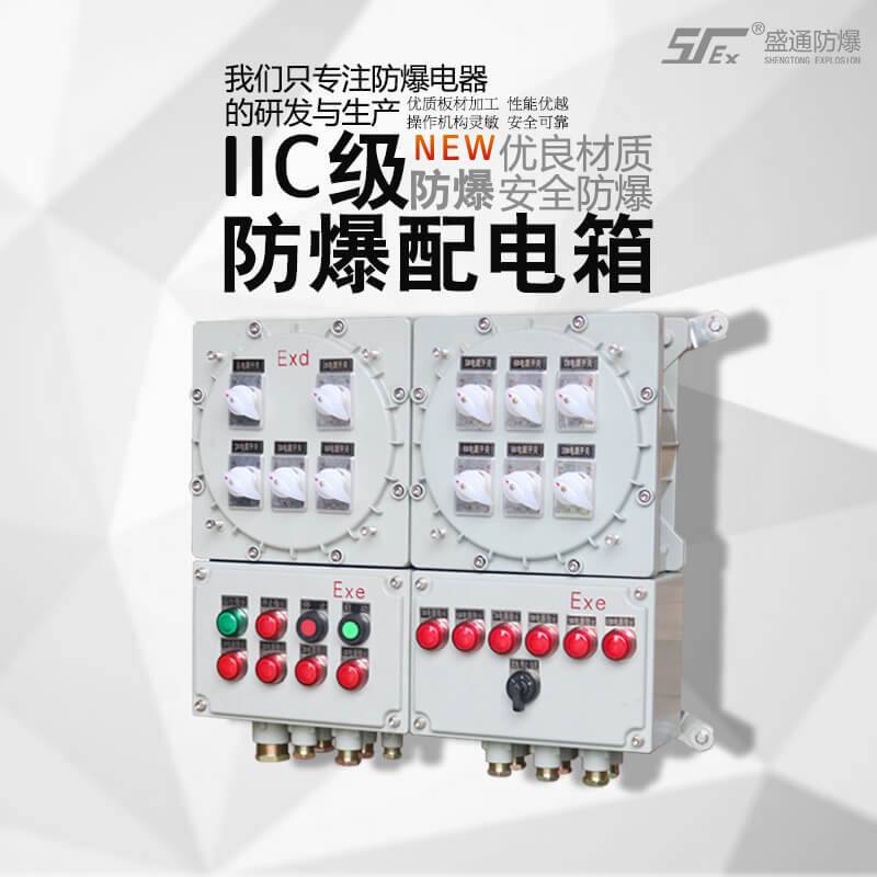 防爆配電柜 防爆配電柜