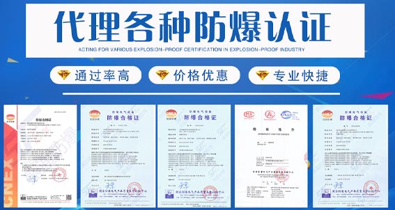 防爆認(rèn)證 防爆認(rèn)證